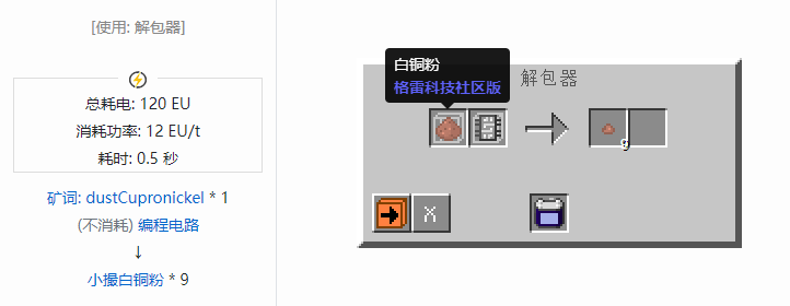 我的世界格雷科技社区版小撮粉合成表大全