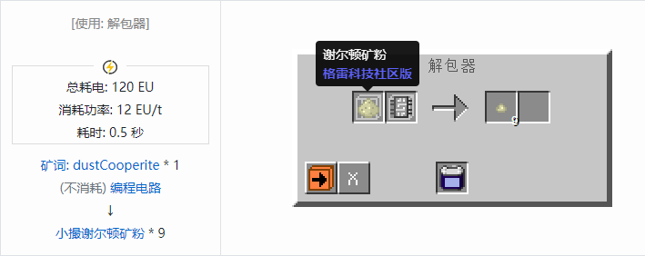 我的世界格雷科技社区版小撮粉合成表大全