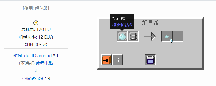 我的世界格雷科技社区版小撮粉合成表大全