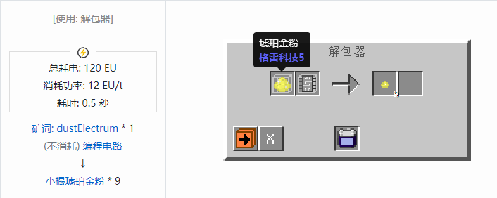 我的世界格雷科技社区版小撮粉合成表大全