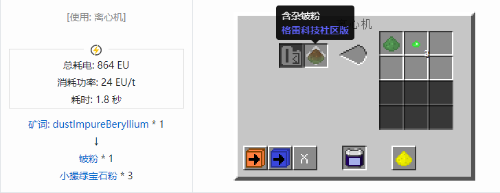 我的世界格雷科技社区版小撮粉合成表大全