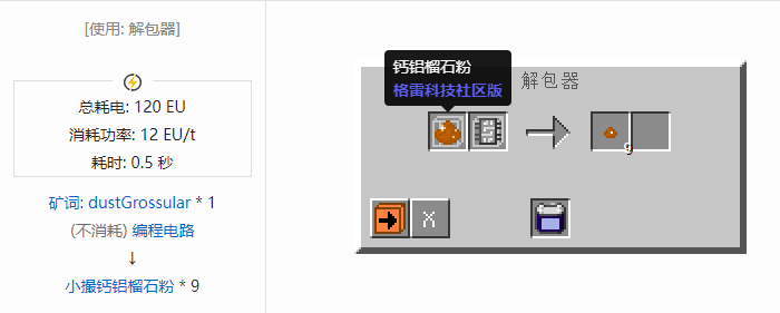 我的世界格雷科技社区版小撮粉合成表大全