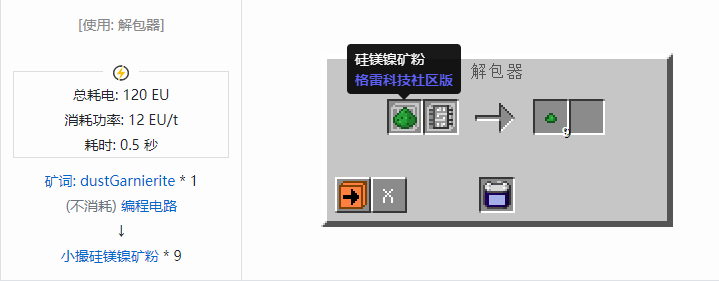 我的世界格雷科技社区版小撮粉合成表大全