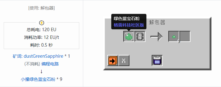 我的世界格雷科技社区版小撮粉合成表大全