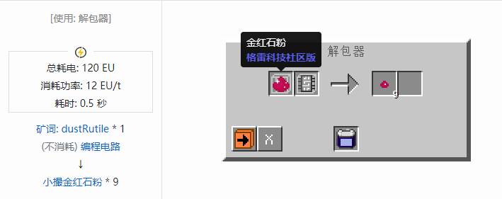 我的世界格雷科技社区版小撮粉合成表大全