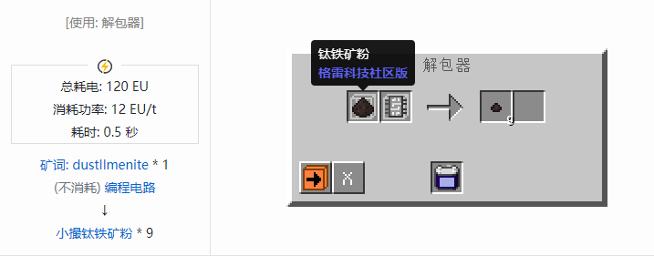 我的世界格雷科技社区版小撮粉合成表大全