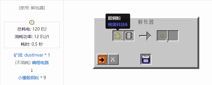 我的世界格雷科技社区版小撮粉合成表大全