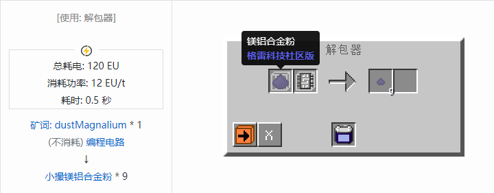 我的世界格雷科技社区版小撮粉合成表大全