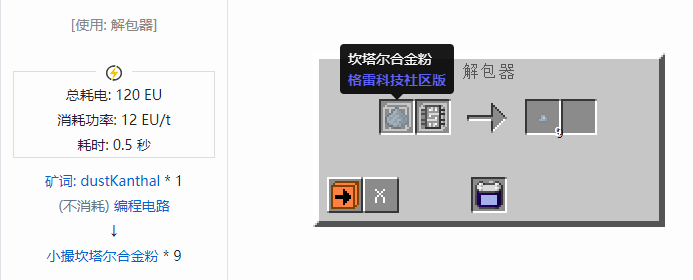 我的世界格雷科技社区版小撮粉合成表大全