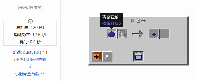 我的世界格雷科技社区版小撮粉合成表大全