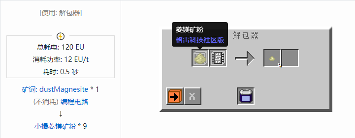 我的世界格雷科技社区版小撮粉合成表大全