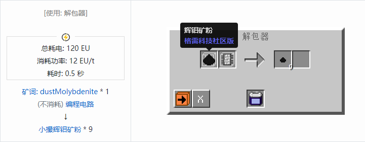 我的世界格雷科技社区版小撮粉合成表大全