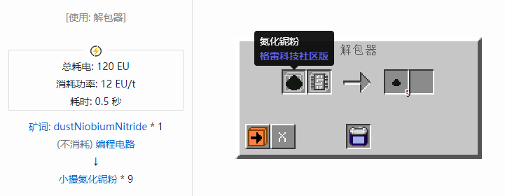 我的世界格雷科技社区版小撮粉合成表大全