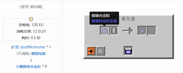 我的世界格雷科技社区版小撮粉合成表大全