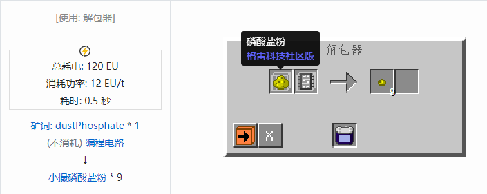 我的世界格雷科技社区版小撮粉合成表大全