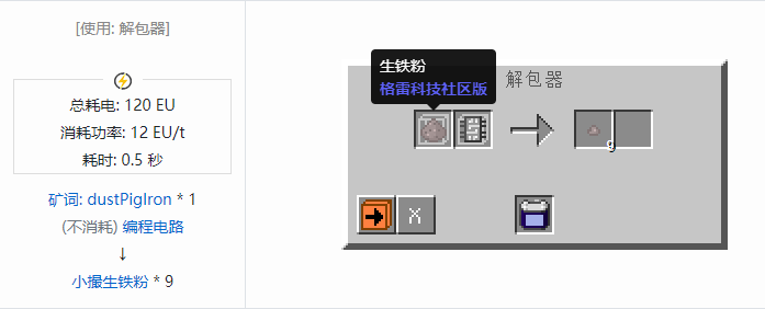我的世界格雷科技社区版小撮粉合成表大全