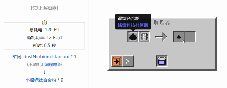 我的世界格雷科技社区版小撮粉合成表大全