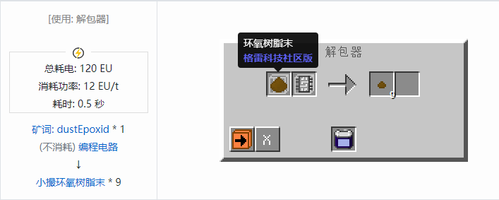 我的世界格雷科技社区版小撮粉合成表大全