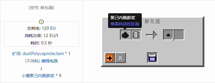 我的世界格雷科技社区版小撮粉合成表大全