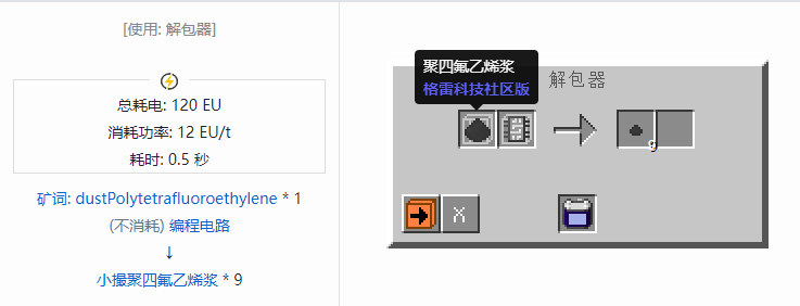 我的世界格雷科技社区版小撮粉合成表大全