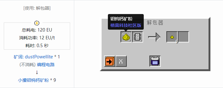 我的世界格雷科技社区版小撮粉合成表大全