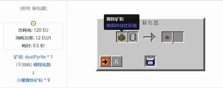 我的世界格雷科技社区版小撮粉合成表大全