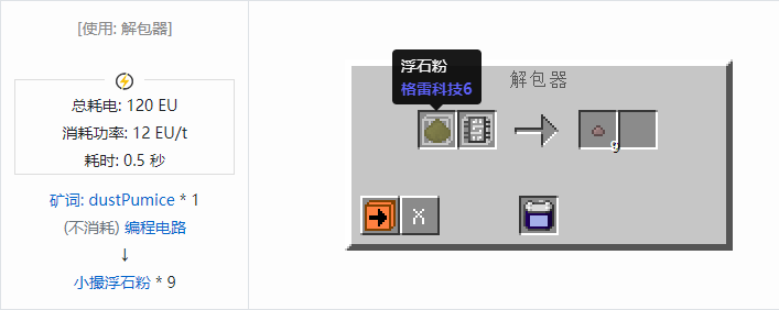 我的世界格雷科技社区版小撮粉合成表大全