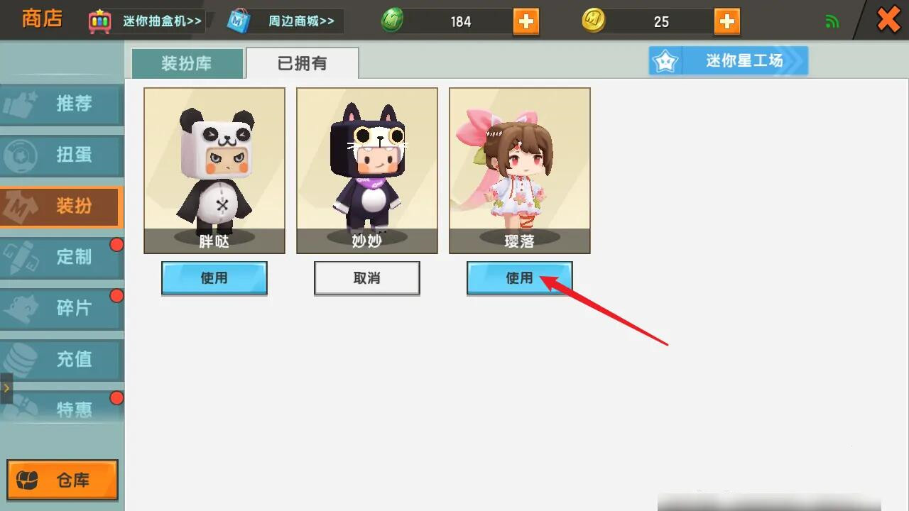 迷你世界怎么换皮肤2026版