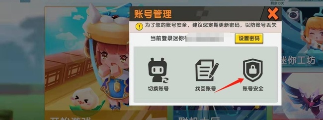 迷你世界怎么绑定邮箱2026