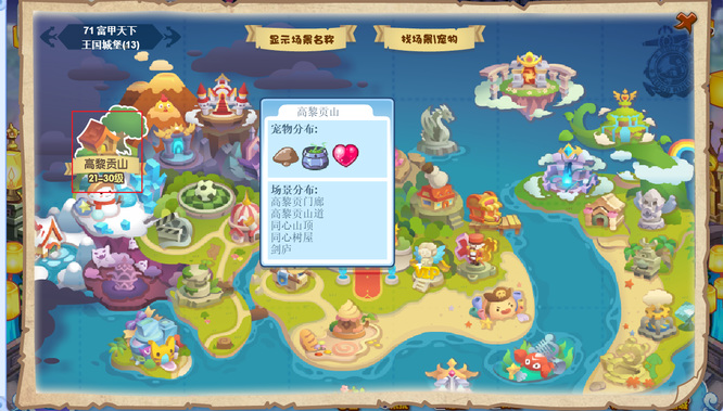 洛克王国同心树屋在哪里2026