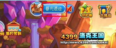 洛克王国熔岩高地在哪2026