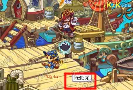 洛克王国海螺沙滩在哪2026