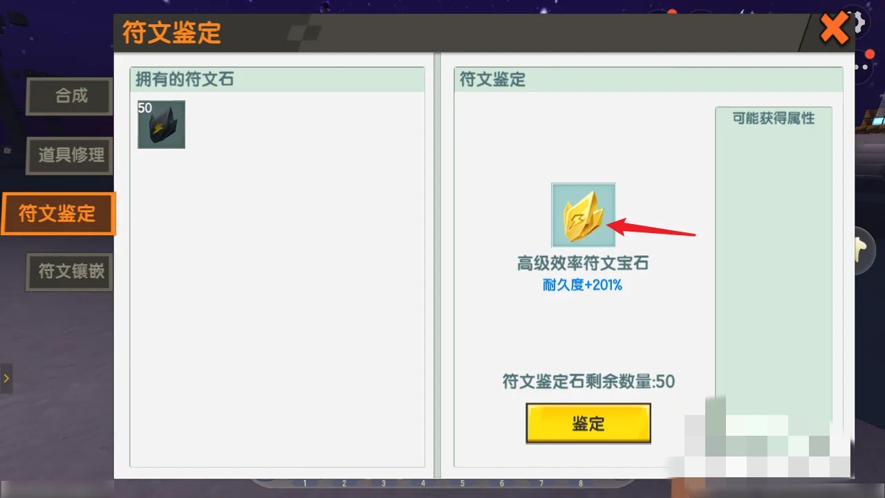 迷你世界符文怎么镶嵌到武器上2026