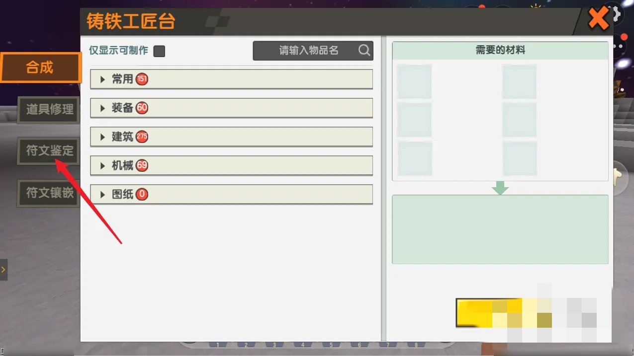 迷你世界符文怎么镶嵌到武器上2026