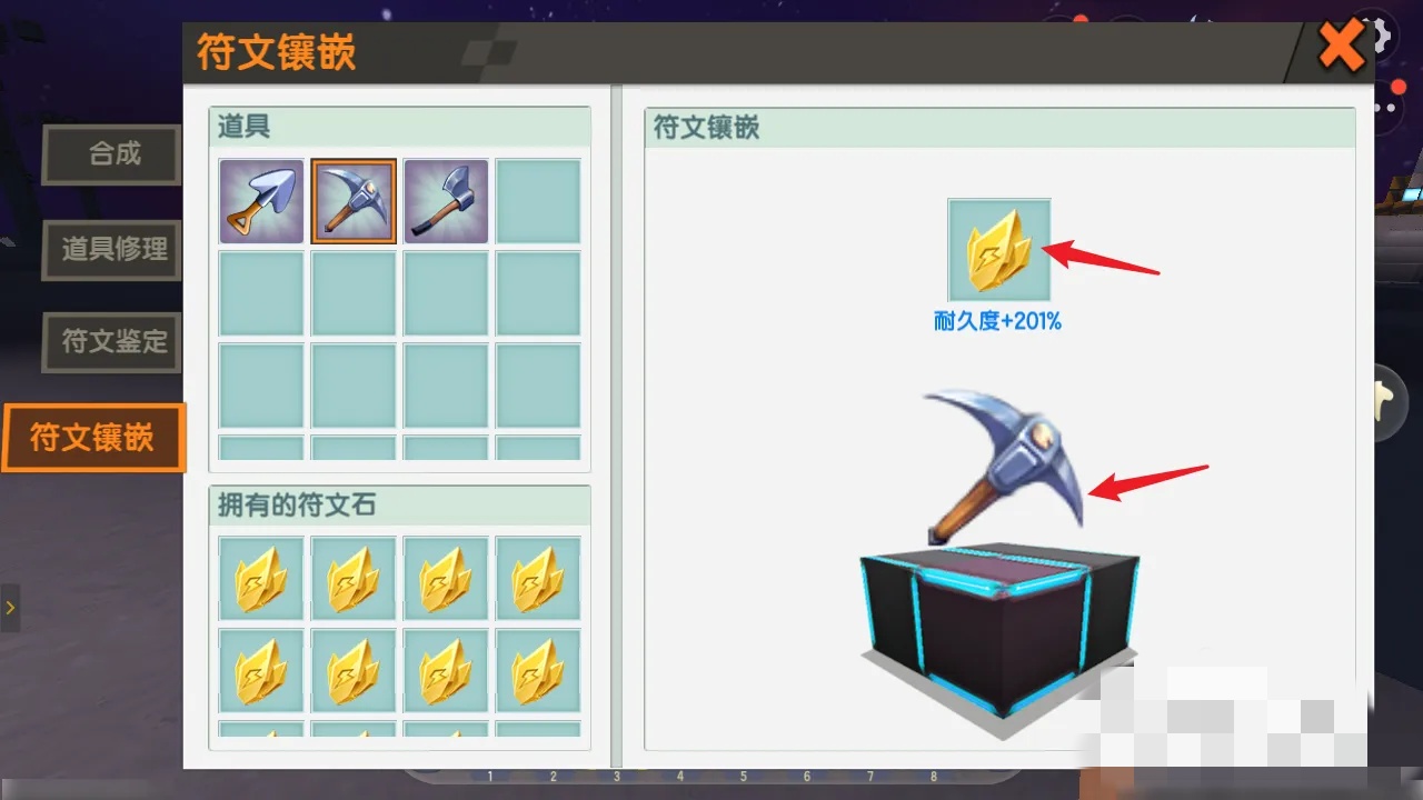 迷你世界符文怎么镶嵌到武器上2026