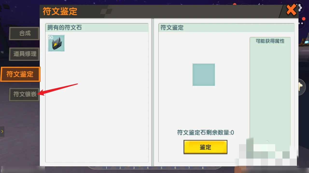 迷你世界符文怎么镶嵌到武器上2026