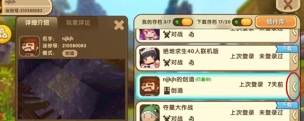 迷你世界如何备份地图2026版本