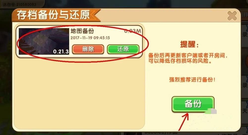 迷你世界如何备份地图2026版本