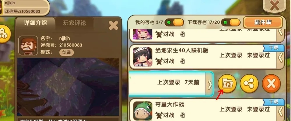 迷你世界如何备份地图2026版本