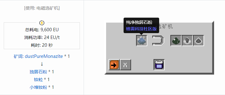 我的世界格雷科技社区版粒合成表大全
