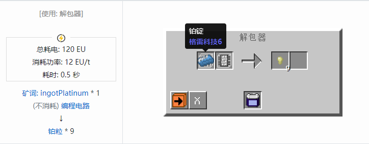 我的世界格雷科技社区版粒合成表大全