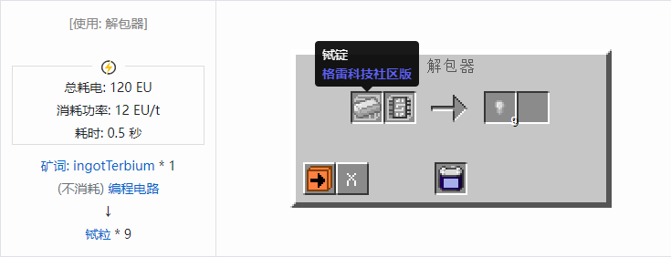 我的世界格雷科技社区版粒合成表大全