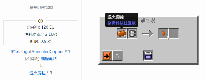 我的世界格雷科技社区版粒合成表大全