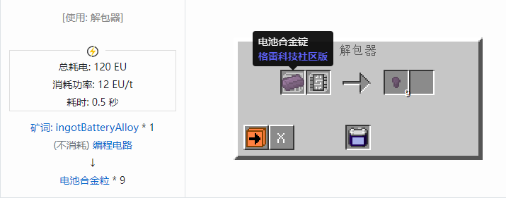 我的世界格雷科技社区版粒合成表大全