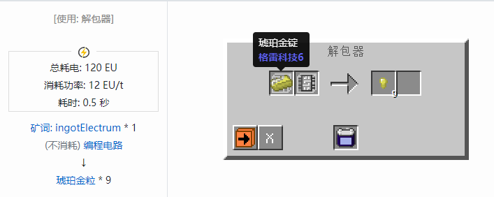 我的世界格雷科技社区版粒合成表大全