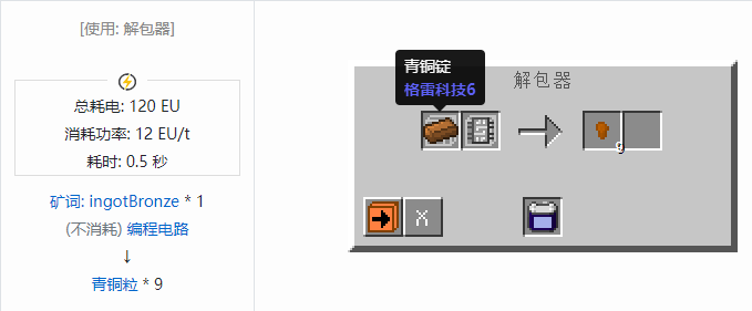 我的世界格雷科技社区版粒合成表大全