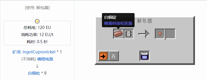 我的世界格雷科技社区版粒合成表大全