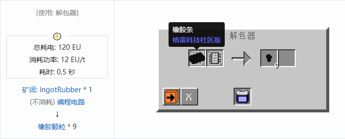 我的世界格雷科技社区版粒合成表大全