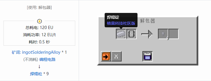 我的世界格雷科技社区版粒合成表大全