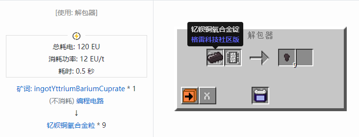 我的世界格雷科技社区版粒合成表大全